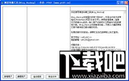 博客备份程序 Blog Backup,博客备份程序 Blog Backup下载,博客备份程序 Blog Backup官方下载