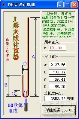 J型天线计算器,J型天线计算器下载,J型天线计算器官方下载