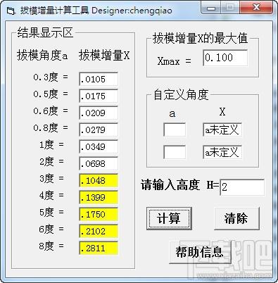 拔模增量计算工具,拔模增量计算工具下载,拔模增量计算工具官方下载