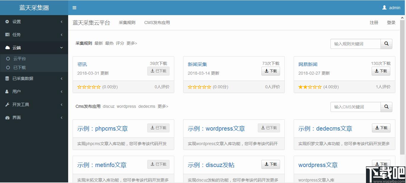 蓝天采集器下载,采集器,采集工具
