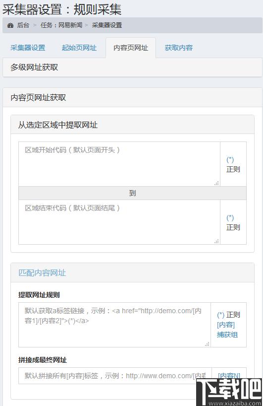 蓝天采集器下载,采集器,采集工具