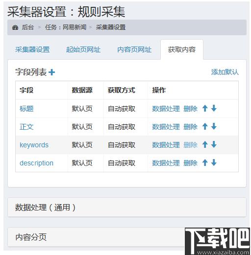 蓝天采集器下载,采集器,采集工具