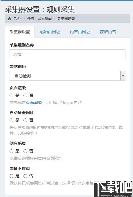 蓝天采集器下载,采集器,采集工具