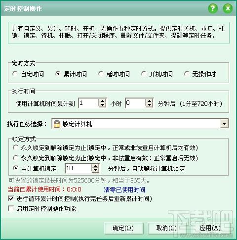 易通电脑锁,上网时间控制软件,控制限制上网时间,易通电脑锁7