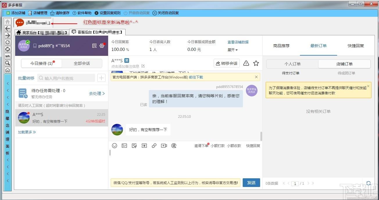 多多客服下载,多多客服,网页辅助,客服软件