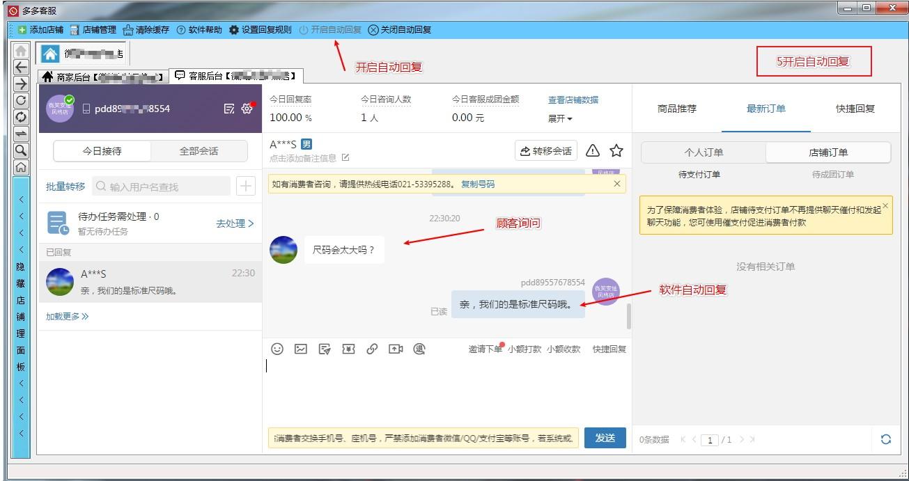 多多客服下载,多多客服,网页辅助,客服软件
