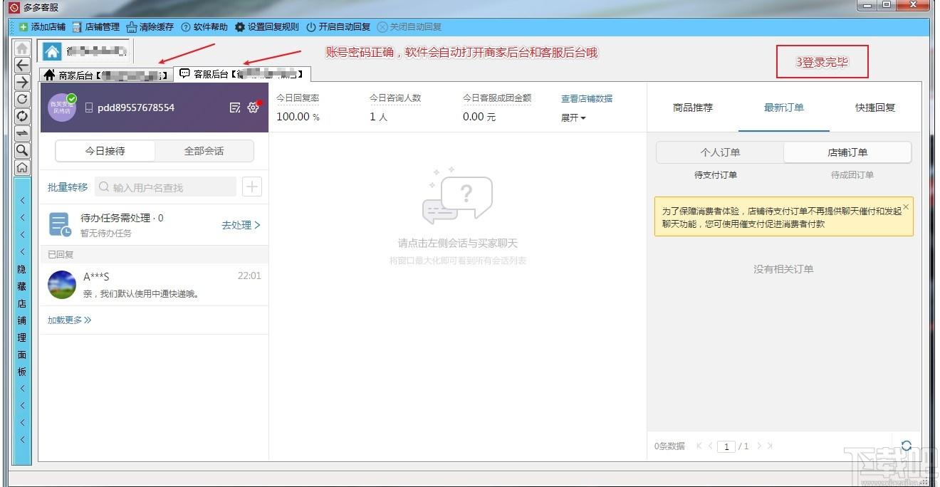 多多客服下载,多多客服,网页辅助,客服软件