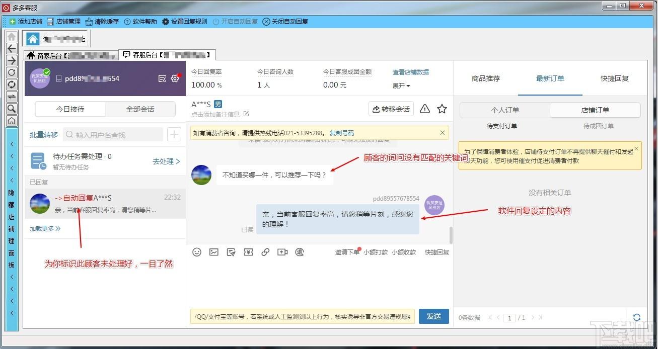 多多客服下载,多多客服,网页辅助,客服软件
