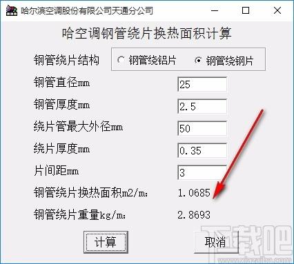 空调钢管绕片换热面积计算软件,空调钢管绕片换热面积计算工具