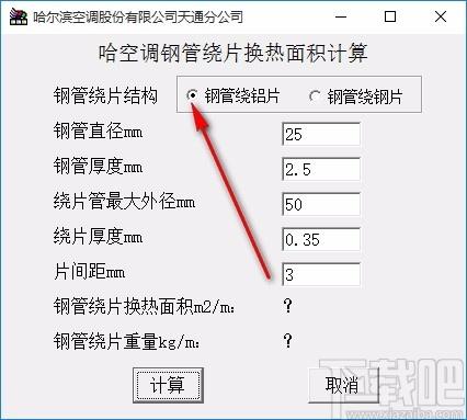 空调钢管绕片换热面积计算软件,空调钢管绕片换热面积计算工具
