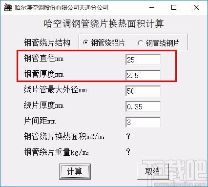 空调钢管绕片换热面积计算软件,空调钢管绕片换热面积计算工具