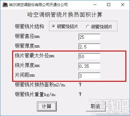 空调钢管绕片换热面积计算软件,空调钢管绕片换热面积计算工具