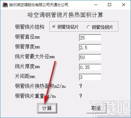 空调钢管绕片换热面积计算软件,空调钢管绕片换热面积计算工具