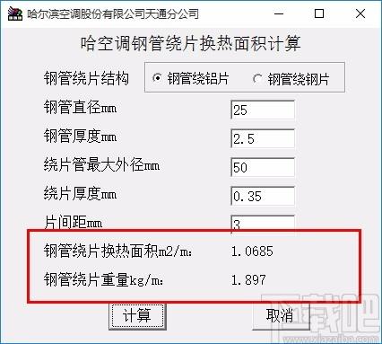 空调钢管绕片换热面积计算软件,空调钢管绕片换热面积计算工具