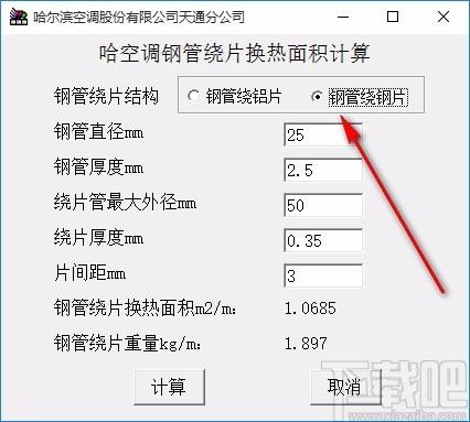 空调钢管绕片换热面积计算软件,空调钢管绕片换热面积计算工具