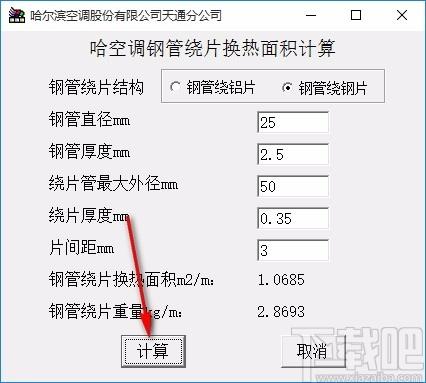 空调钢管绕片换热面积计算软件,空调钢管绕片换热面积计算工具