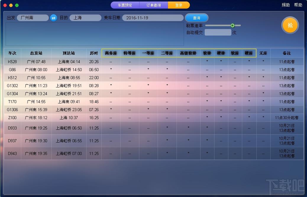 千寻抢票,千寻抢票软件,12306千寻抢票