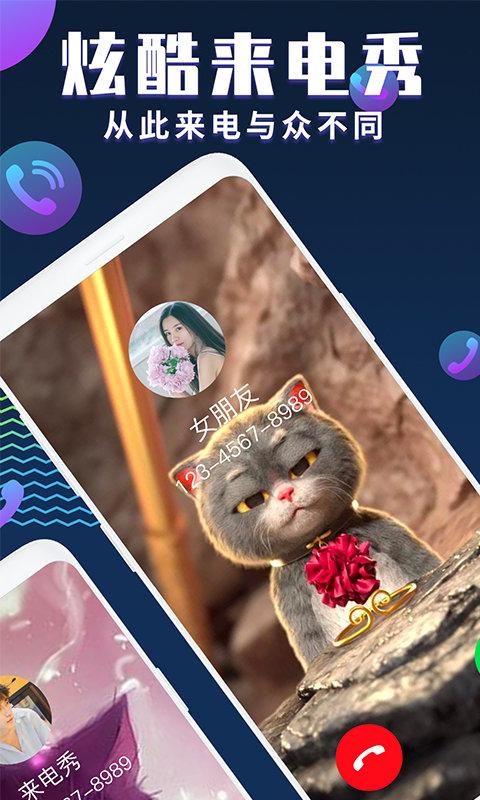来电秀视频铃声免费版下载,来电秀,来电显示app,美化app