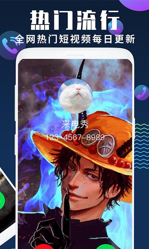 来电秀视频铃声免费版下载,来电秀,来电显示app,美化app