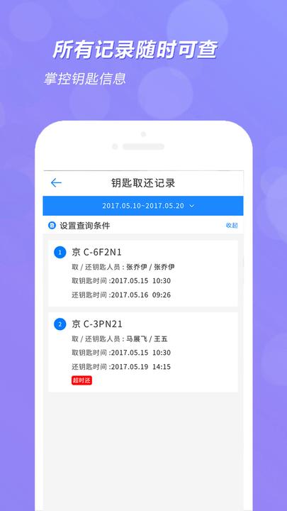 兰德华钥匙柜官方版下载,兰德华钥匙柜,钥匙柜app,便民app