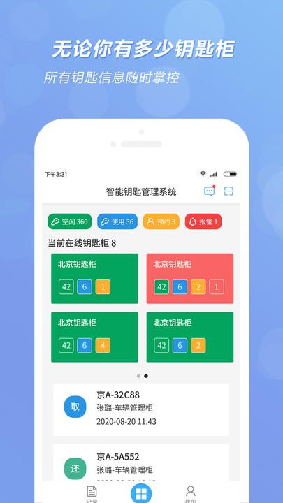 兰德华钥匙柜官方版下载,兰德华钥匙柜,钥匙柜app,便民app