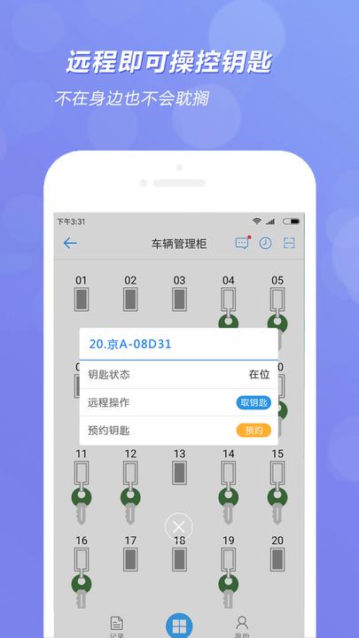 兰德华钥匙柜官方版下载,兰德华钥匙柜,钥匙柜app,便民app