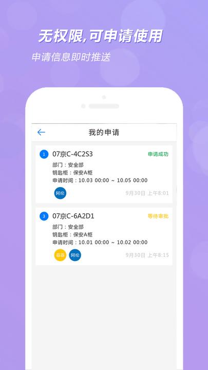 兰德华钥匙柜官方版下载,兰德华钥匙柜,钥匙柜app,便民app