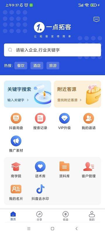 一点拓客app下载,一点拓客m,拓客app,营销app