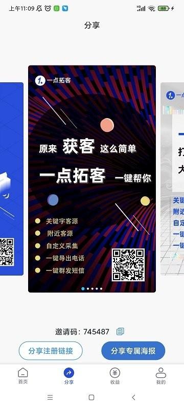 一点拓客app下载,一点拓客m,拓客app,营销app