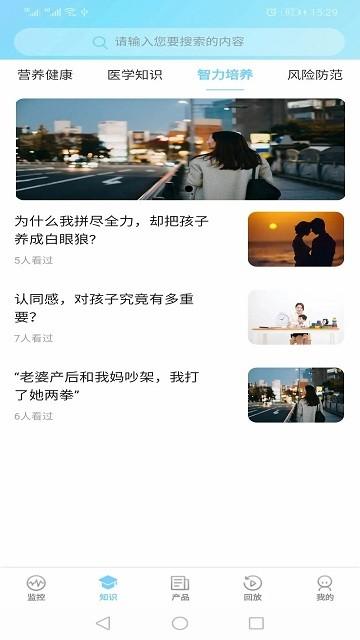 监护宝app下载,监护宝,监控app,医学app