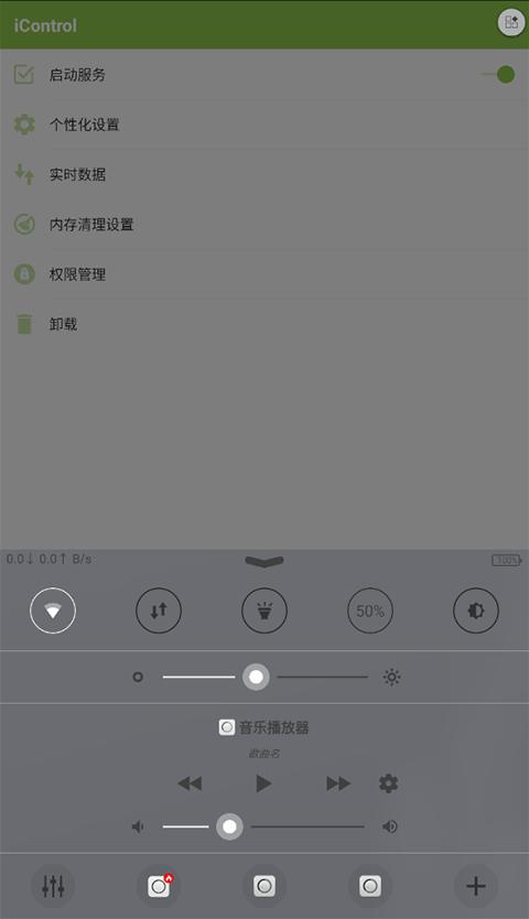 icontrol控制系统安卓仿苹果软件下载,插件app,icontrol,安卓仿苹果app