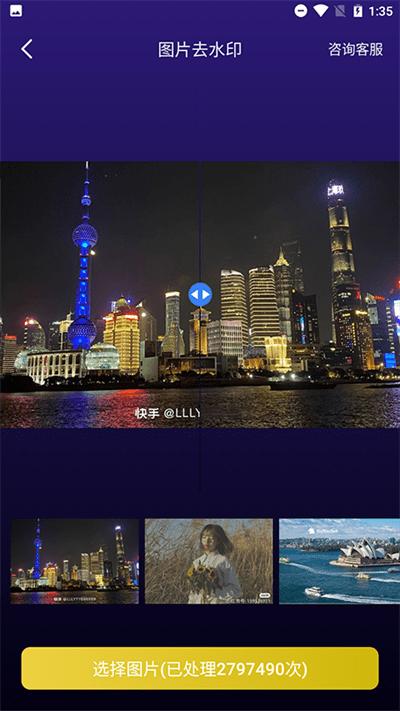 无痕图片去水印软件免费版下载,无痕图片去水印,水印app,编辑app