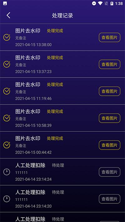 无痕图片去水印软件免费版下载,无痕图片去水印,水印app,编辑app