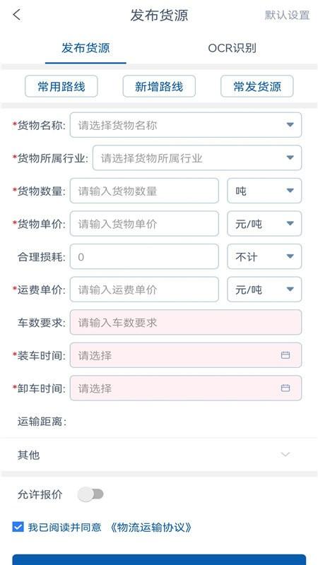 升特通货主端下载,升特通,货主app,货运app