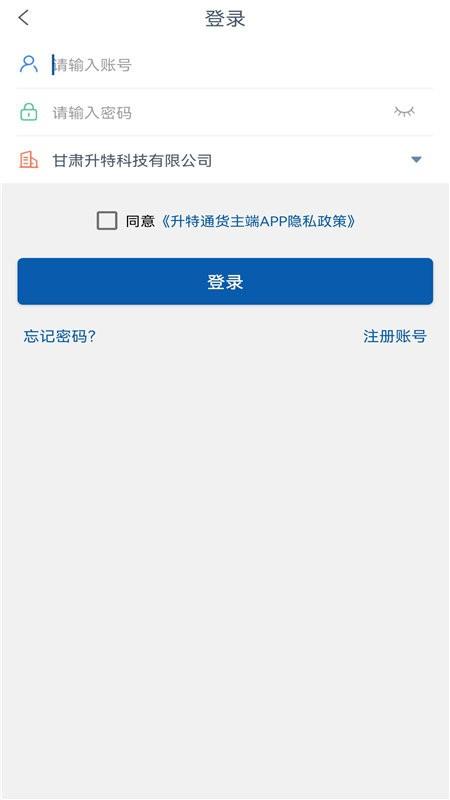 升特通货主端下载,升特通,货主app,货运app