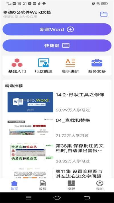 word文字处理手机版下载,word文字处理,文档app