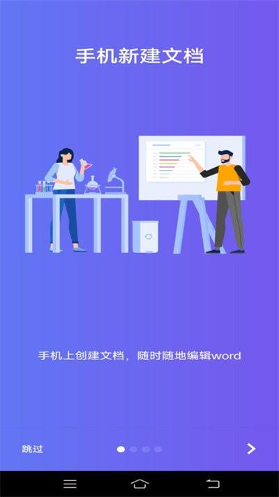 word文字处理手机版下载,word文字处理,文档app