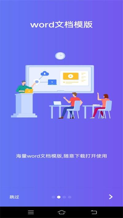 word文字处理手机版下载,word文字处理,文档app