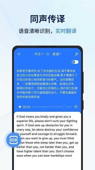 同声传译王官方版下载,同声翻译器,翻译app