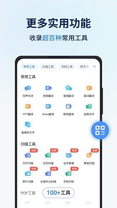 同声传译王官方版下载,同声翻译器,翻译app