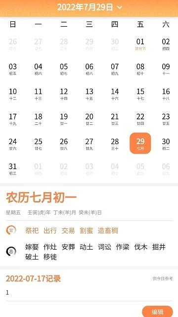 今日吉历手机版下载,今日吉历,日历app,运势app