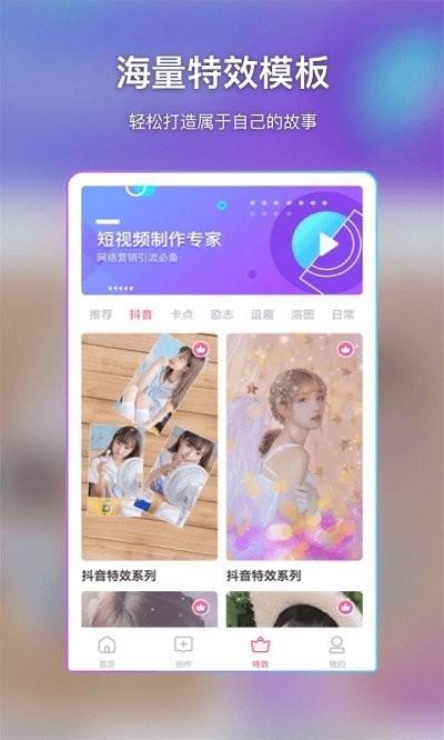 卡点视频和视频特效制作软件下载,卡点视频和视频特效制作,编辑app