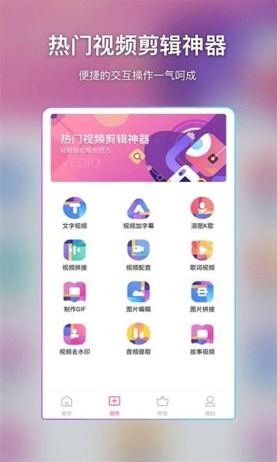 卡点视频和视频特效制作软件下载,卡点视频和视频特效制作,编辑app