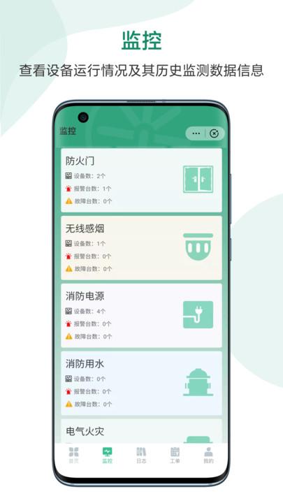 一眼消防最新版下载,一眼消防,消防app,安全app