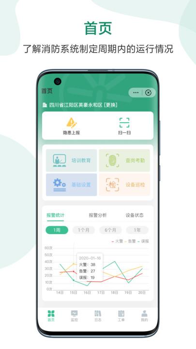 一眼消防最新版下载,一眼消防,消防app,安全app