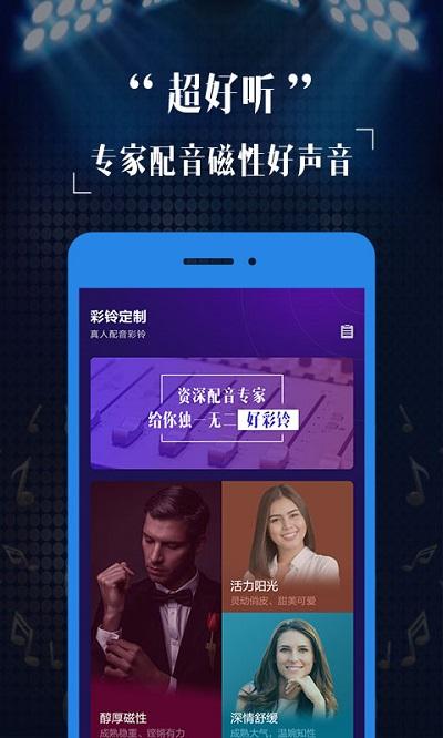 彩铃定制客户端下载,彩铃定制,铃声app,彩铃app