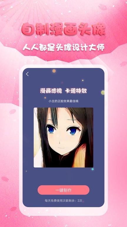 头像秀秀app下载,头像app,diyapp,头像秀秀