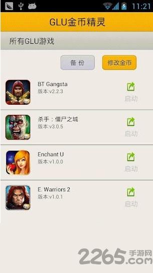glu金币修改器最新版下载,glu金币修改器,修改器