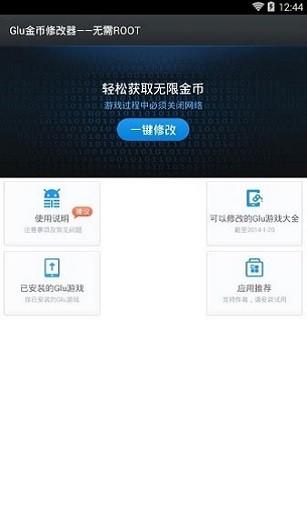glu金币修改器最新版下载,glu金币修改器,修改器