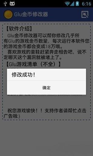 glu金币修改器最新版下载,glu金币修改器,修改器